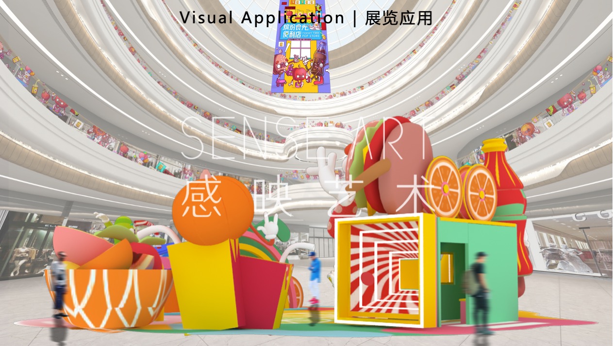 【缤纷食光便利店】巴西奇趣脑洞插画艺术家主题IP美陈装置展
