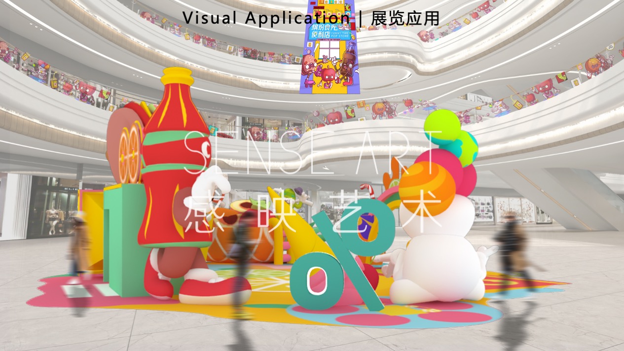 【缤纷食光便利店】巴西奇趣脑洞插画艺术家主题IP美陈装置展