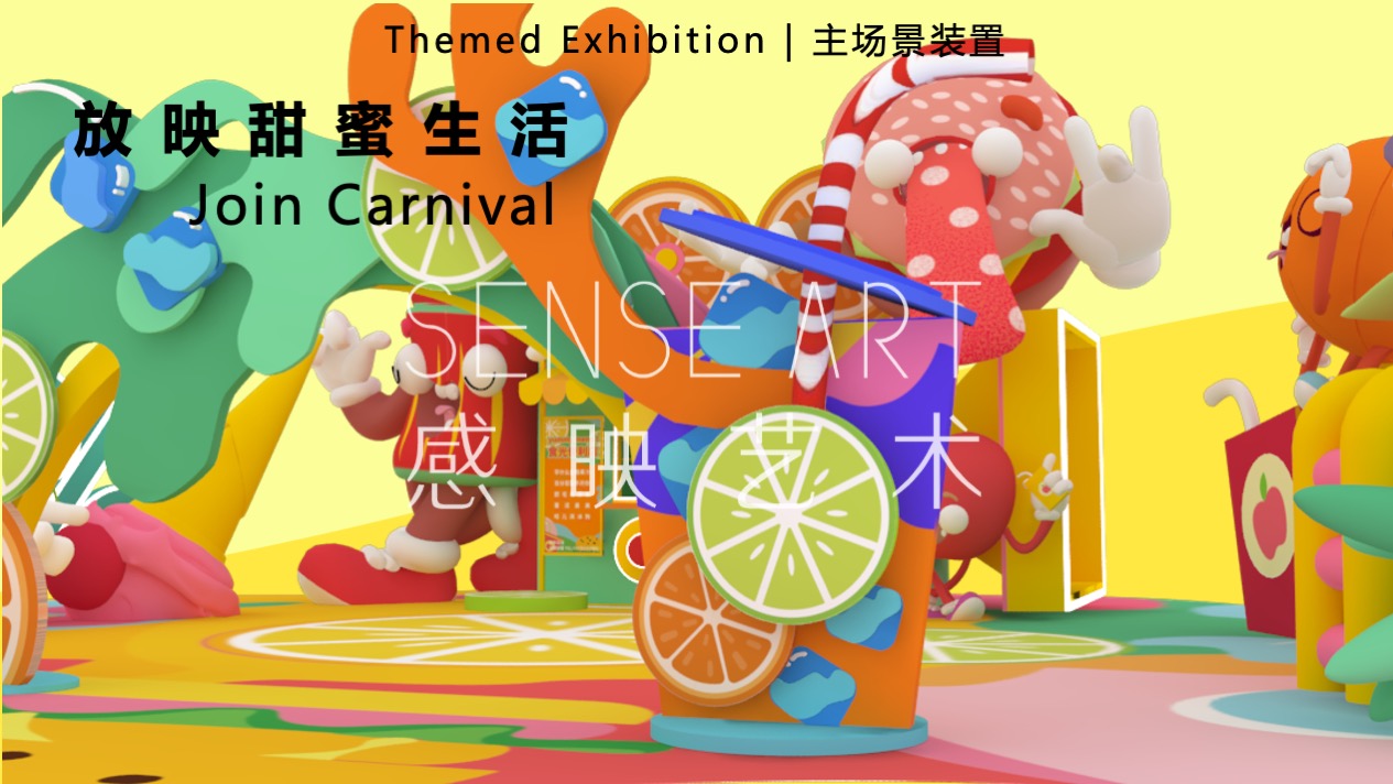【缤纷食光便利店】巴西奇趣脑洞插画艺术家主题IP美陈装置展