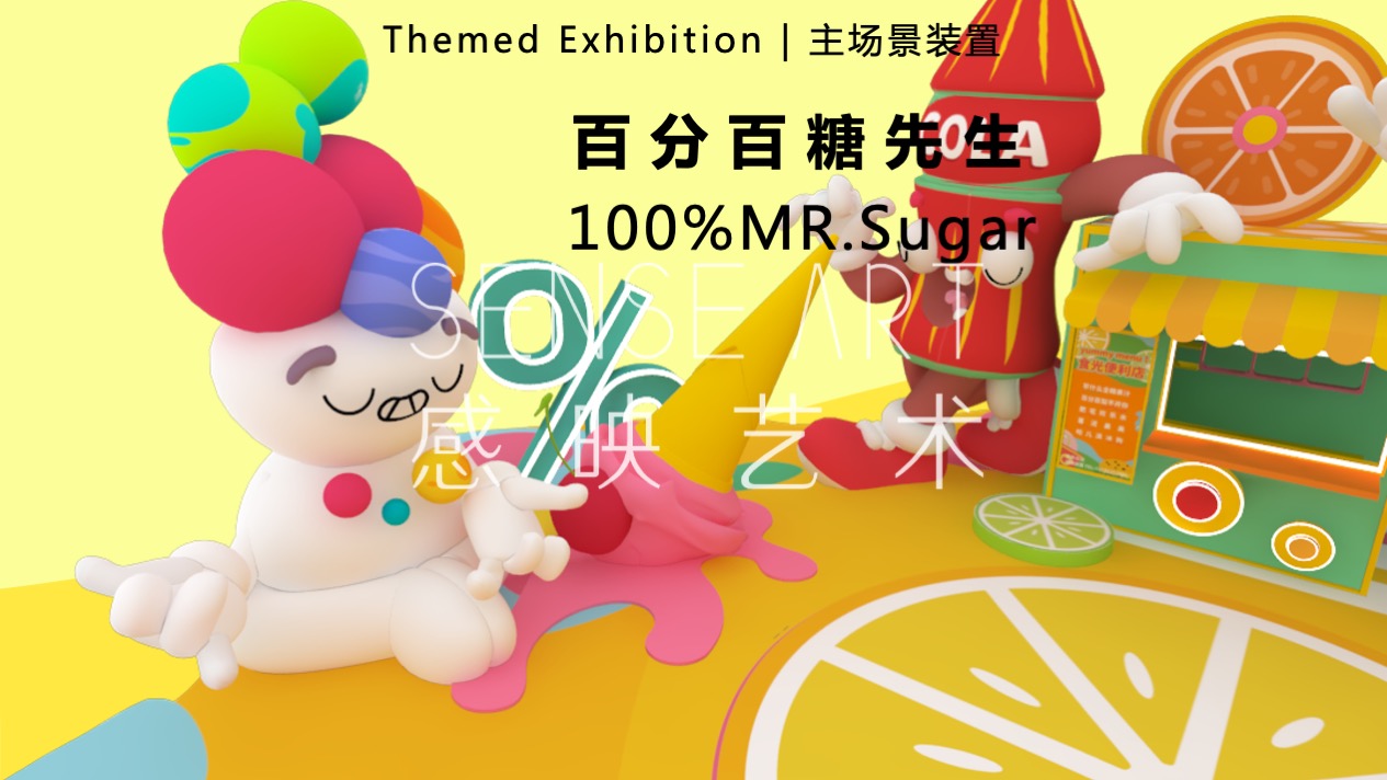 【缤纷食光便利店】巴西奇趣脑洞插画艺术家主题IP美陈装置展