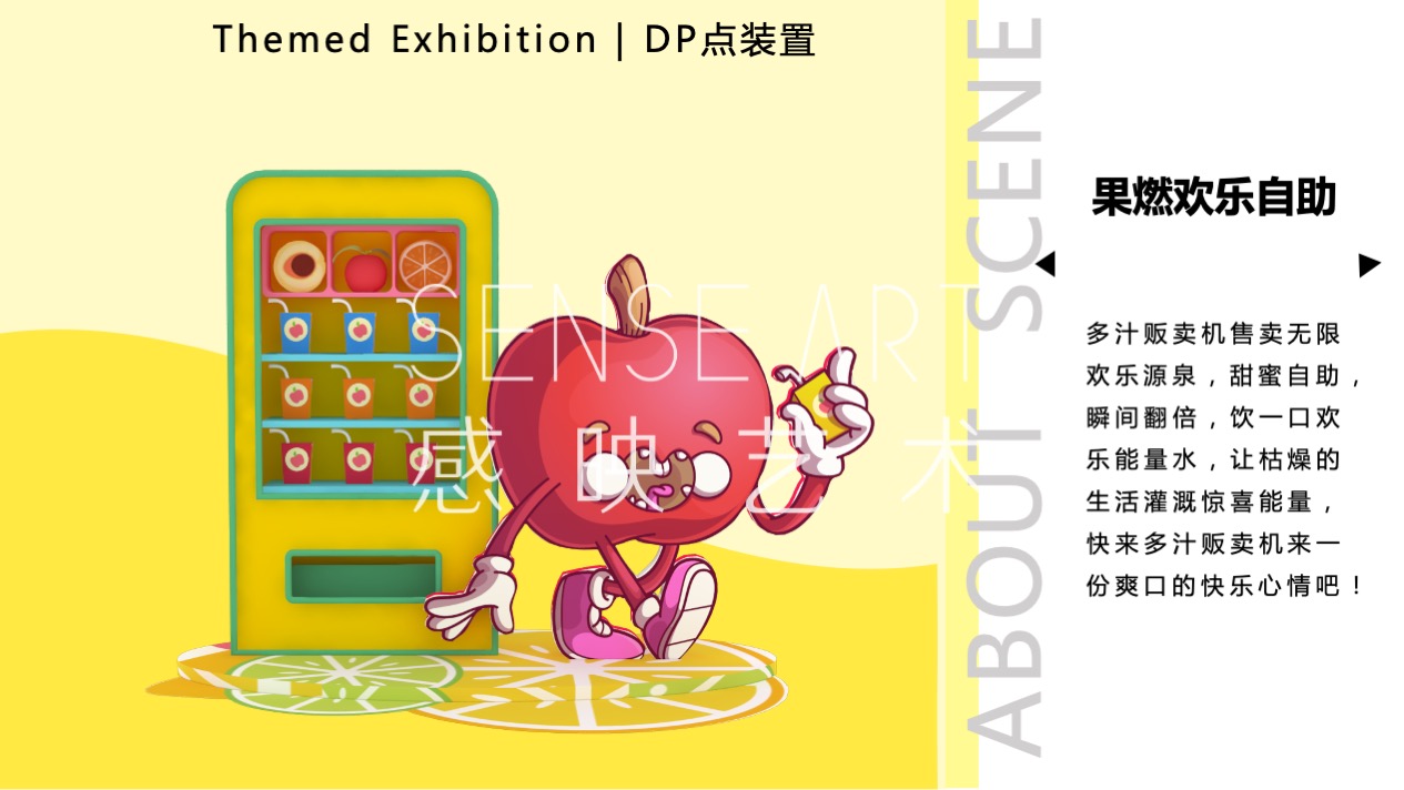 【缤纷食光便利店】巴西奇趣脑洞插画艺术家主题IP美陈装置展