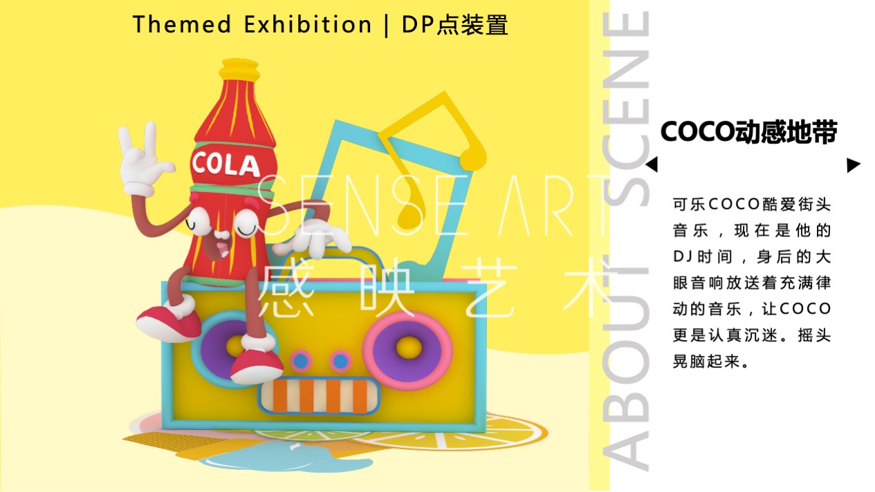 【缤纷食光便利店】巴西奇趣脑洞插画艺术家主题IP美陈装置展