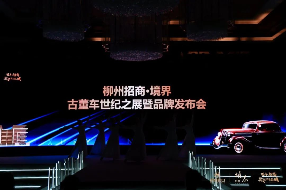 老爷车-以“车”带会