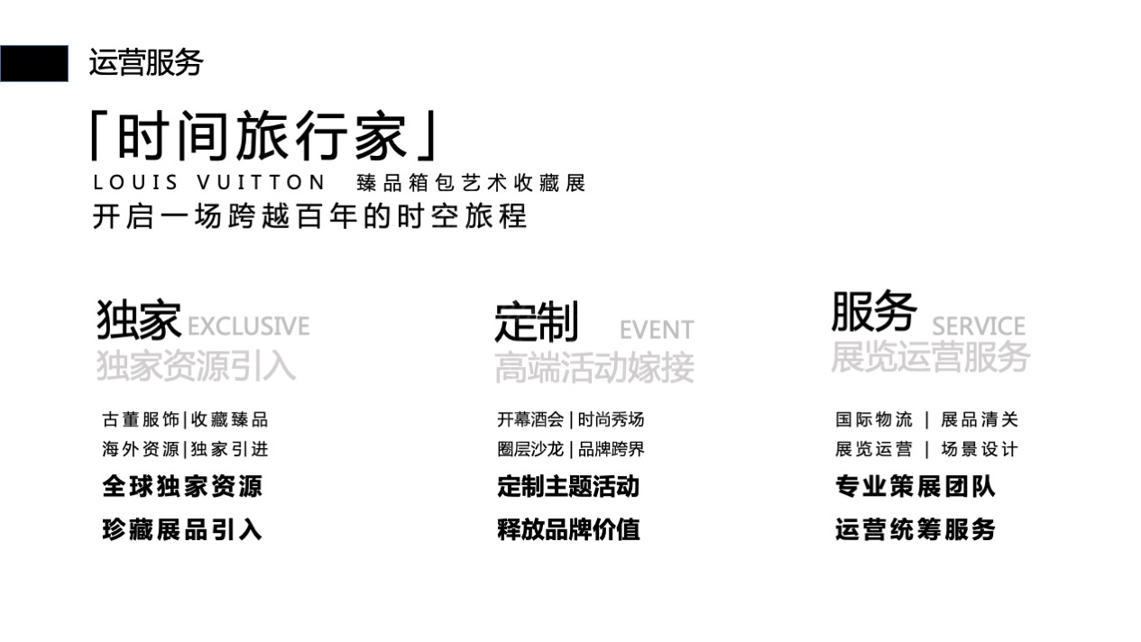 【时间旅行家】古董箱包臻品艺术收藏展