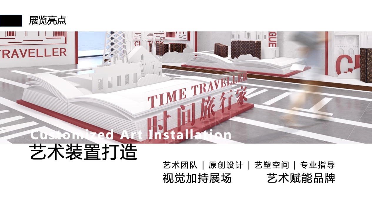 【时间旅行家】古董箱包臻品艺术收藏展