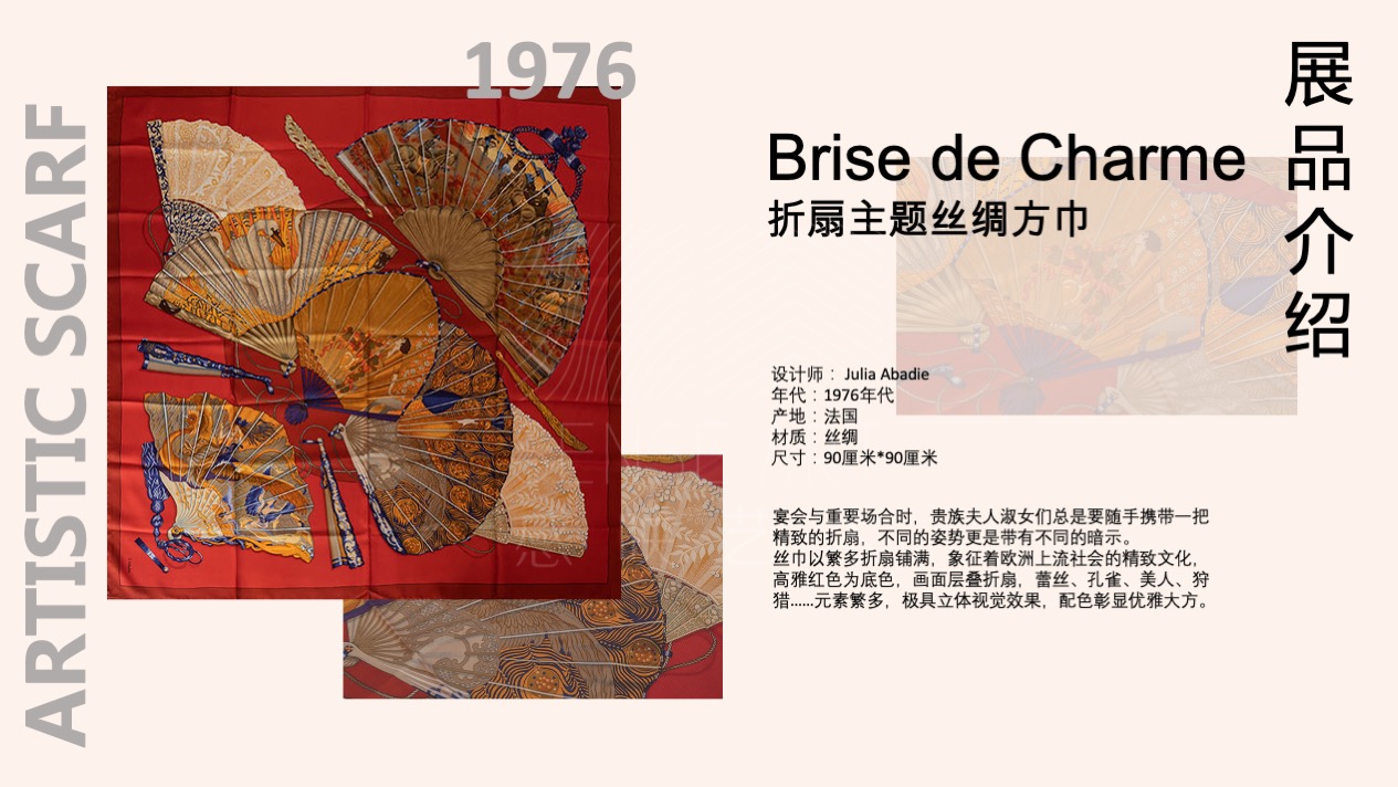 【传奇永恒】古董艺术主题丝巾艺术收藏展