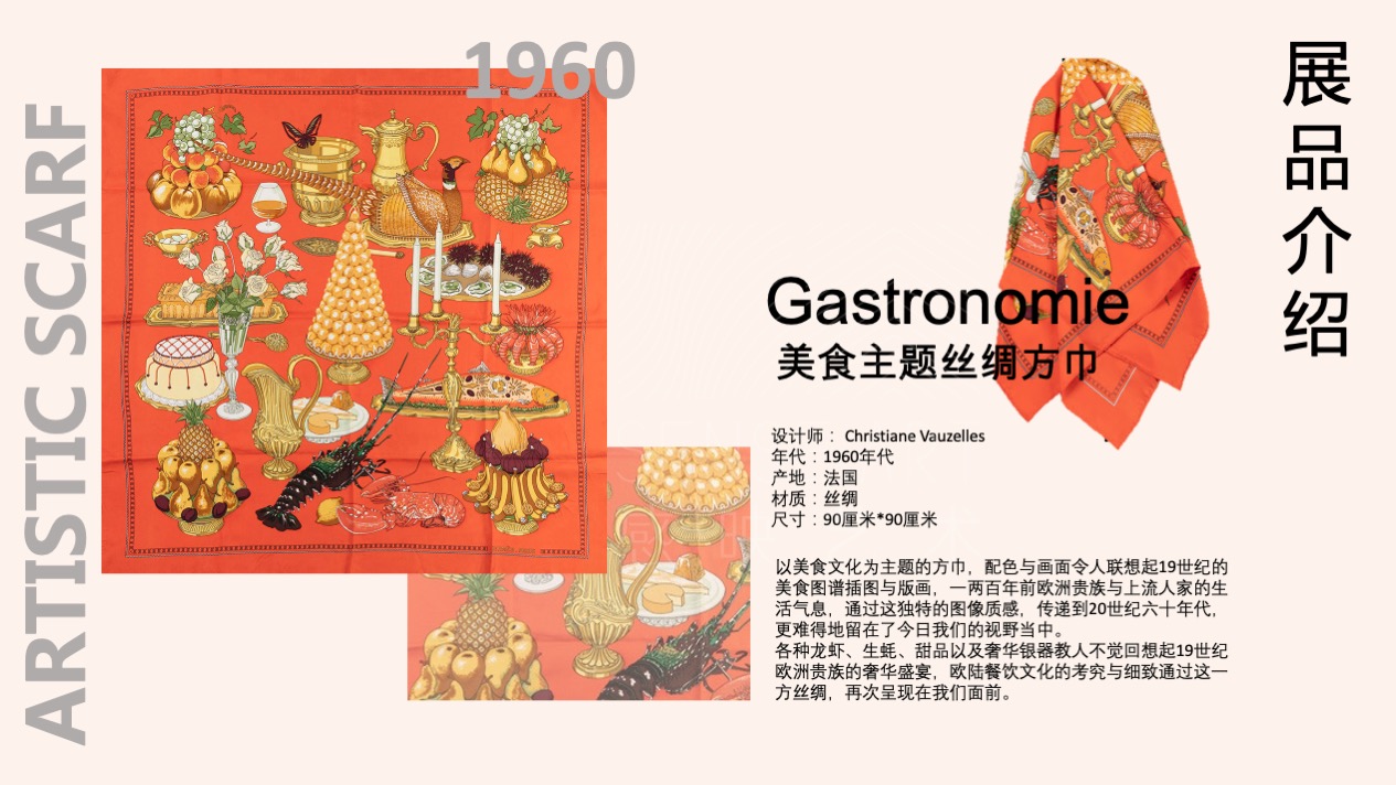 【传奇永恒】古董艺术主题丝巾艺术收藏展