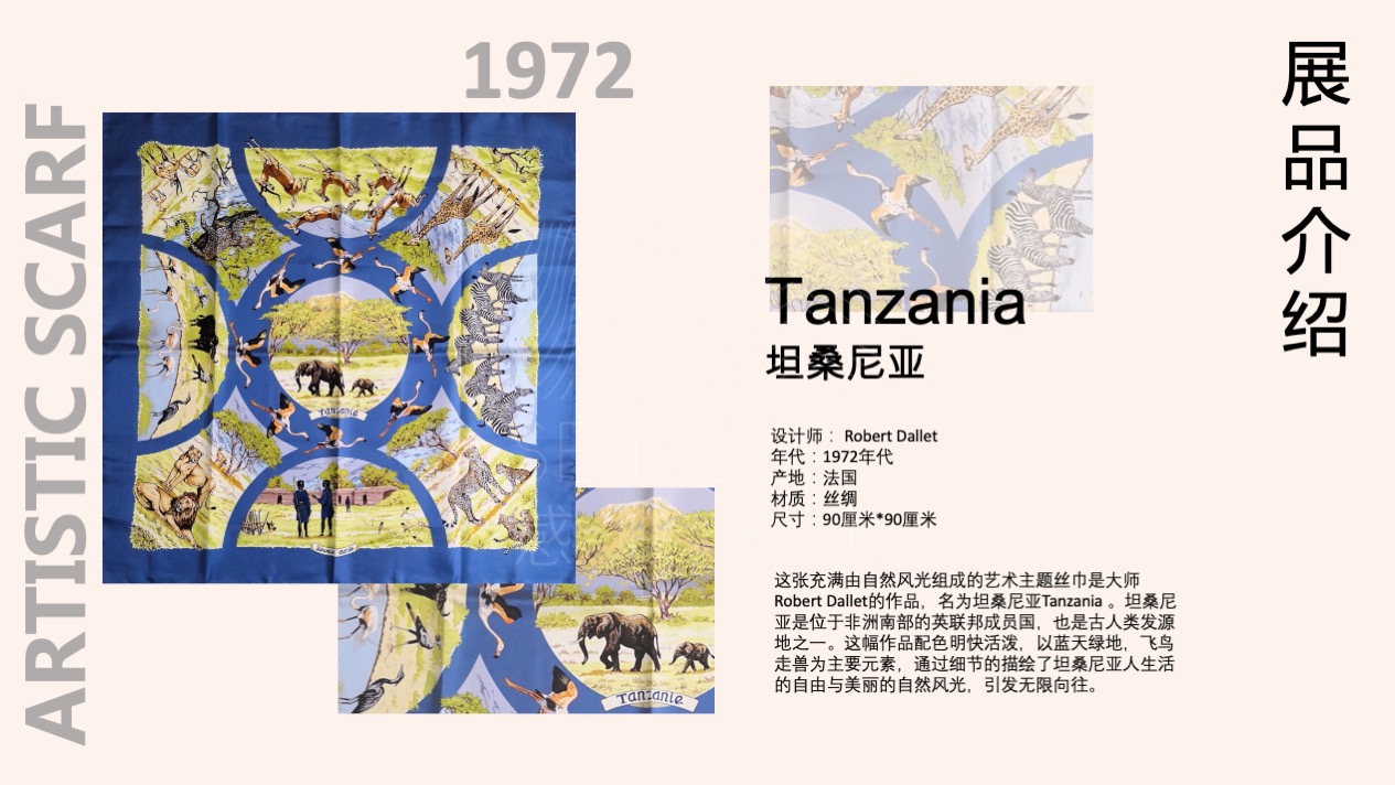 【传奇永恒】古董艺术主题丝巾艺术收藏展