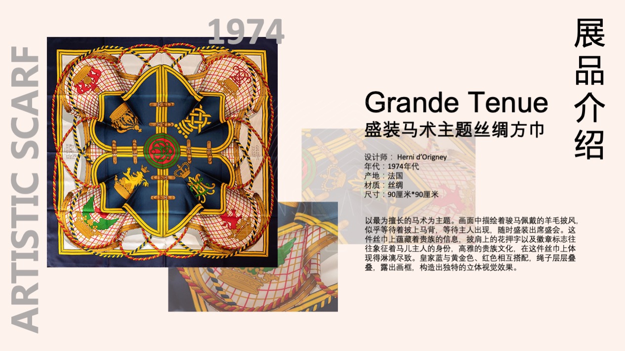 【传奇永恒】古董艺术主题丝巾艺术收藏展