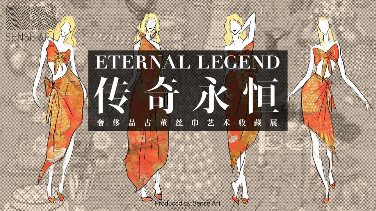 【传奇永恒】古董<font style="color: #FF8F00 !important;">艺术</font>主题丝巾<font style="color: #FF8F00 !important;">艺术</font>收藏展