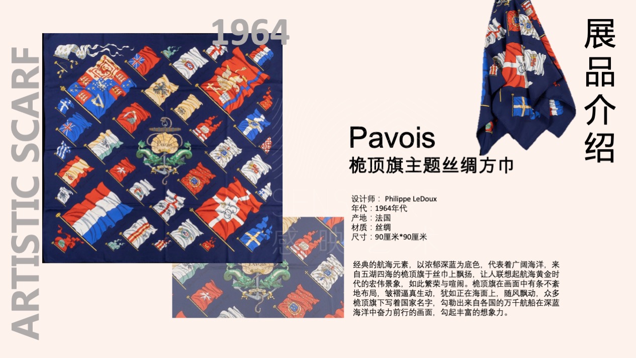 【传奇永恒】古董艺术主题丝巾艺术收藏展