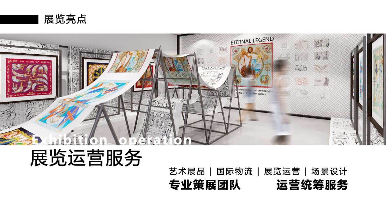 【传奇永恒】古董艺术主题丝巾艺术收藏展
