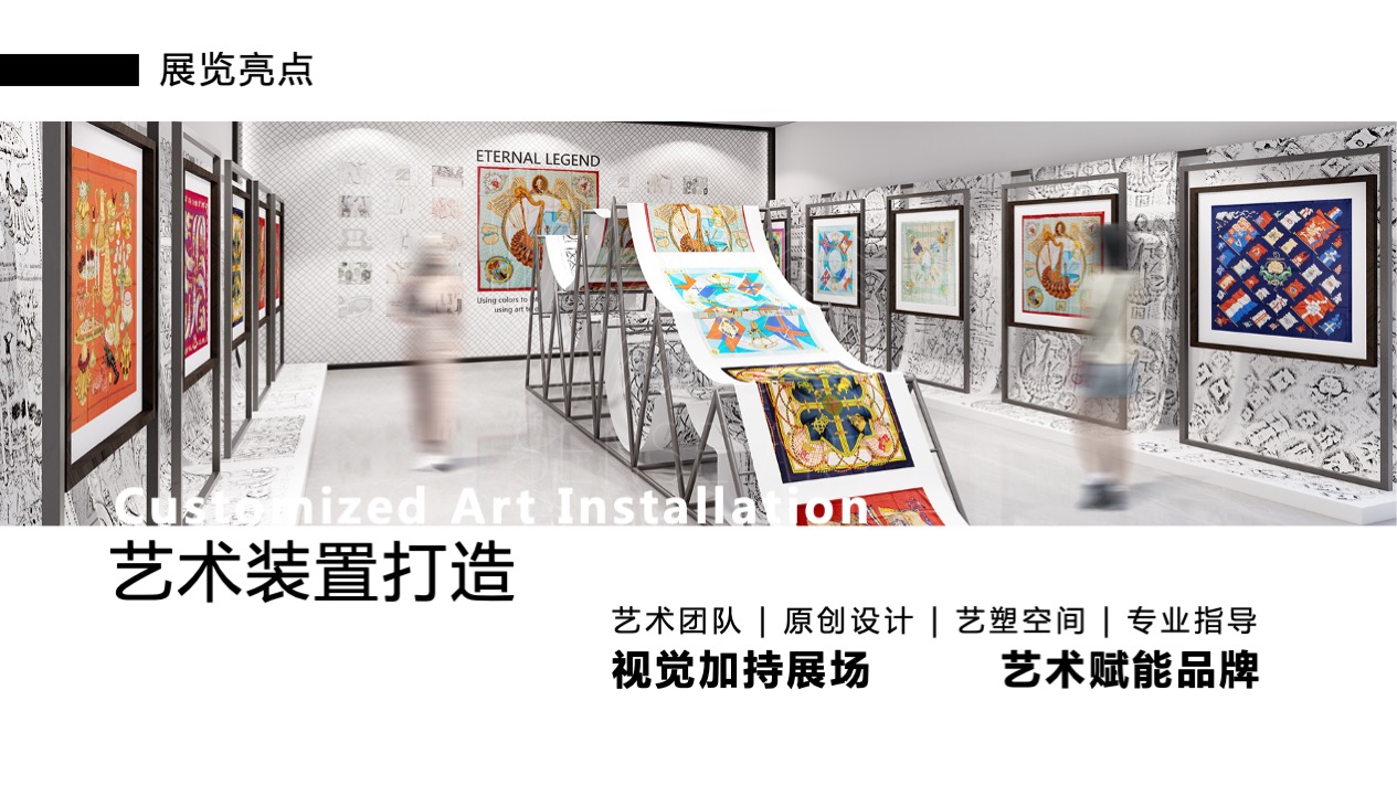 【传奇永恒】古董艺术主题丝巾艺术收藏展