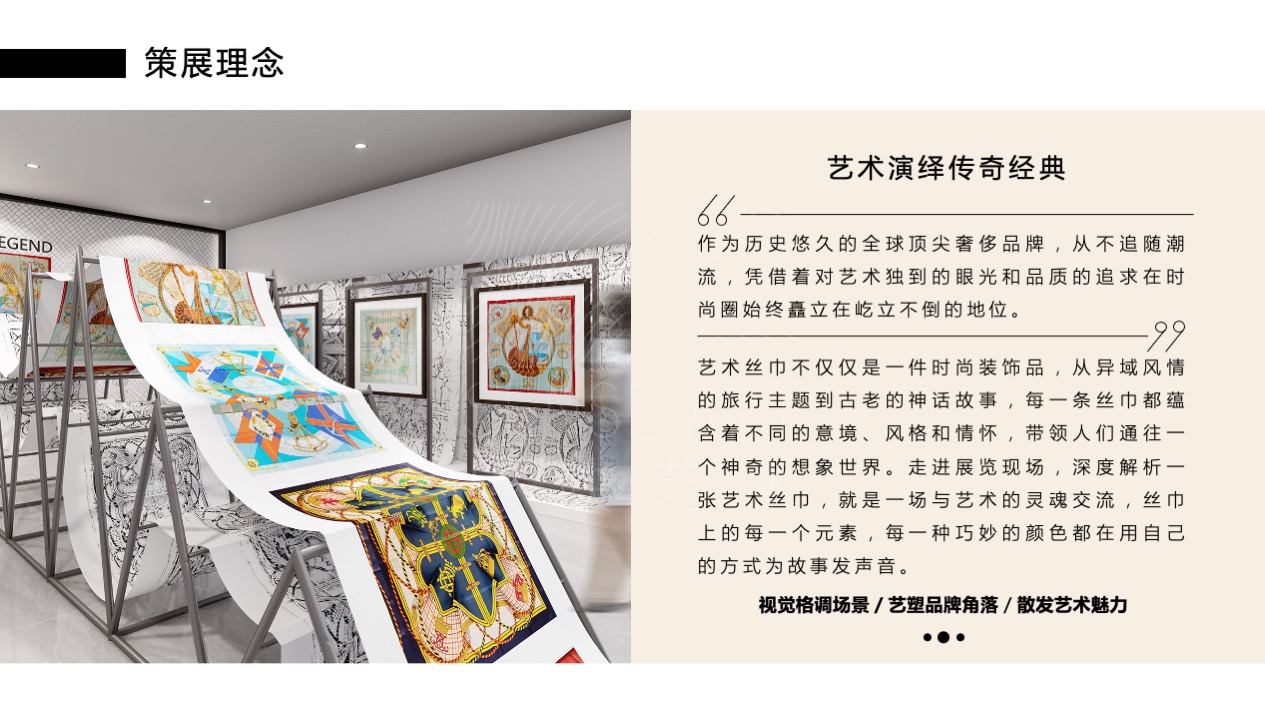 【传奇永恒】古董艺术主题丝巾艺术收藏展