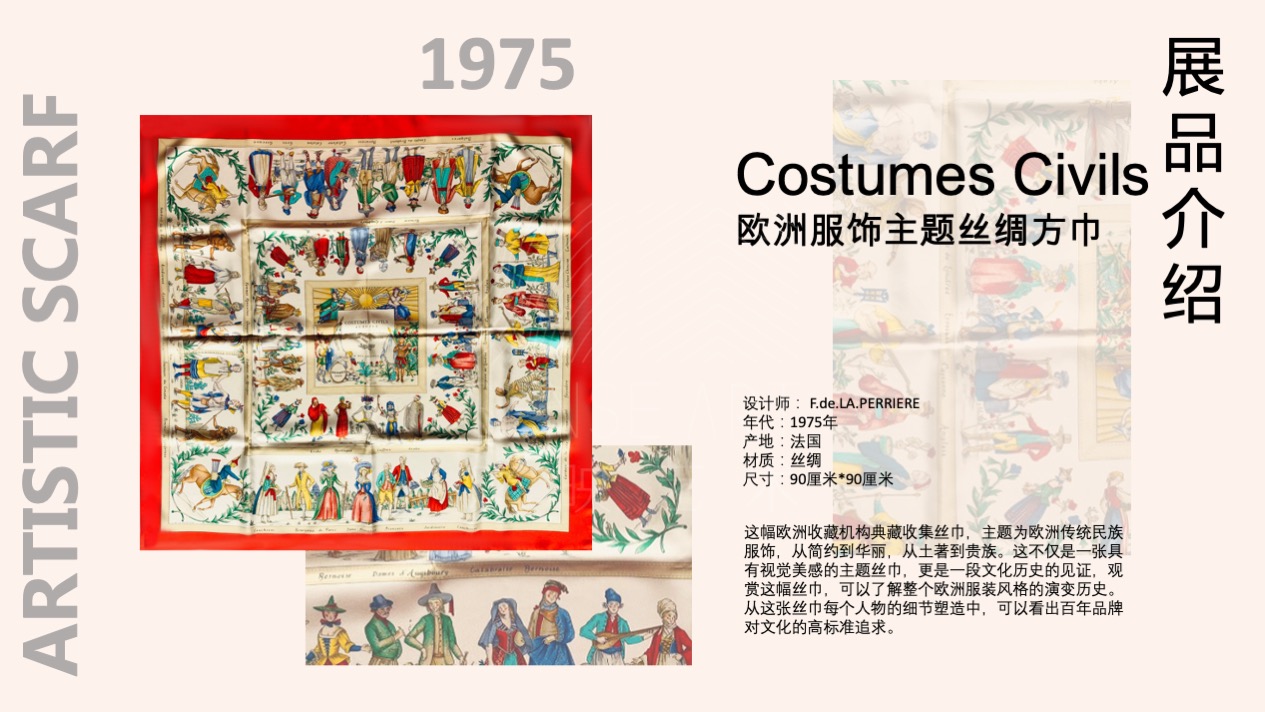 【传奇永恒】古董艺术主题丝巾艺术收藏展