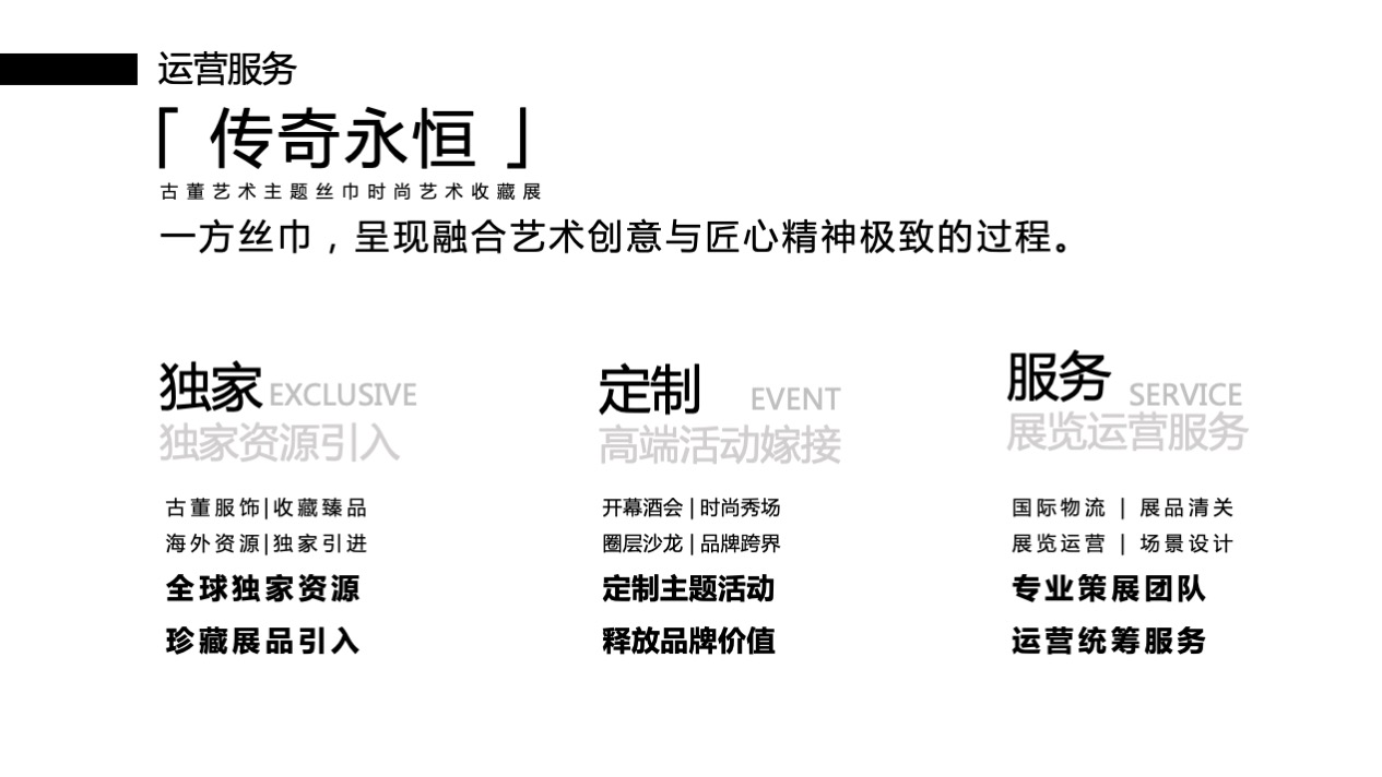 【传奇永恒】古董艺术主题丝巾艺术收藏展