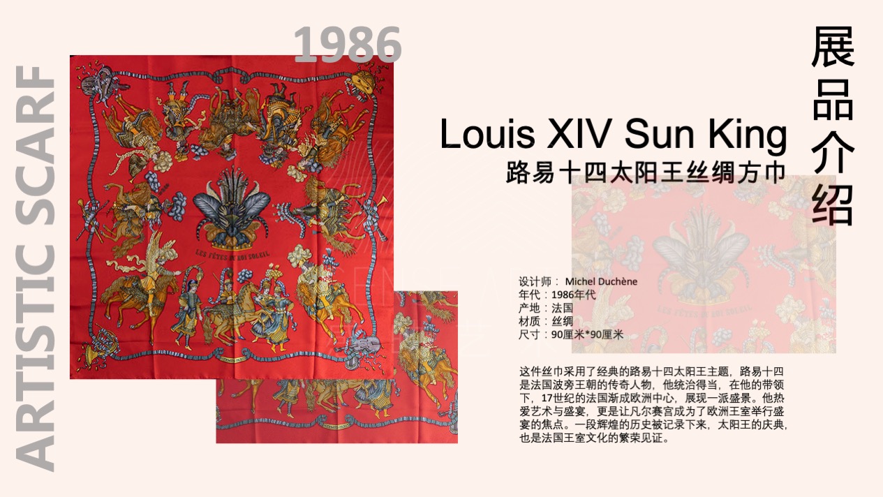 【传奇永恒】古董艺术主题丝巾艺术收藏展