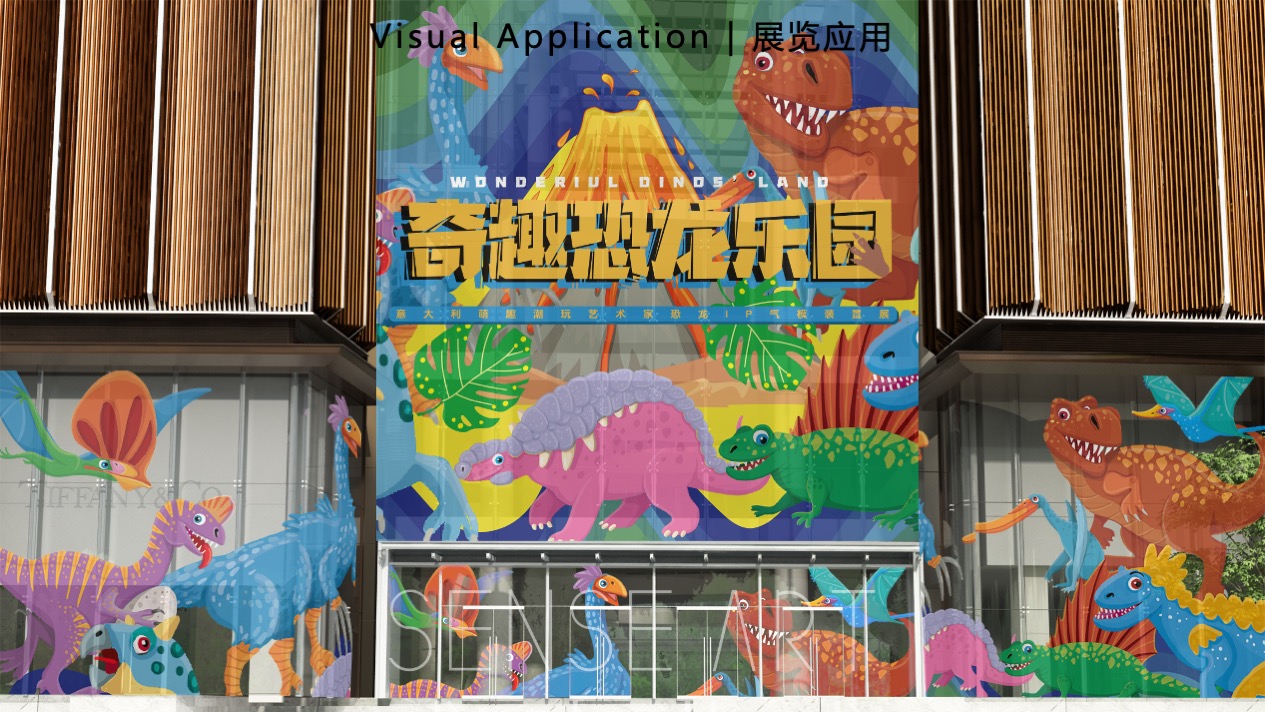 【奇趣恐龙乐园】意大利萌趣潮玩插画艺术家主题IP气模装置展