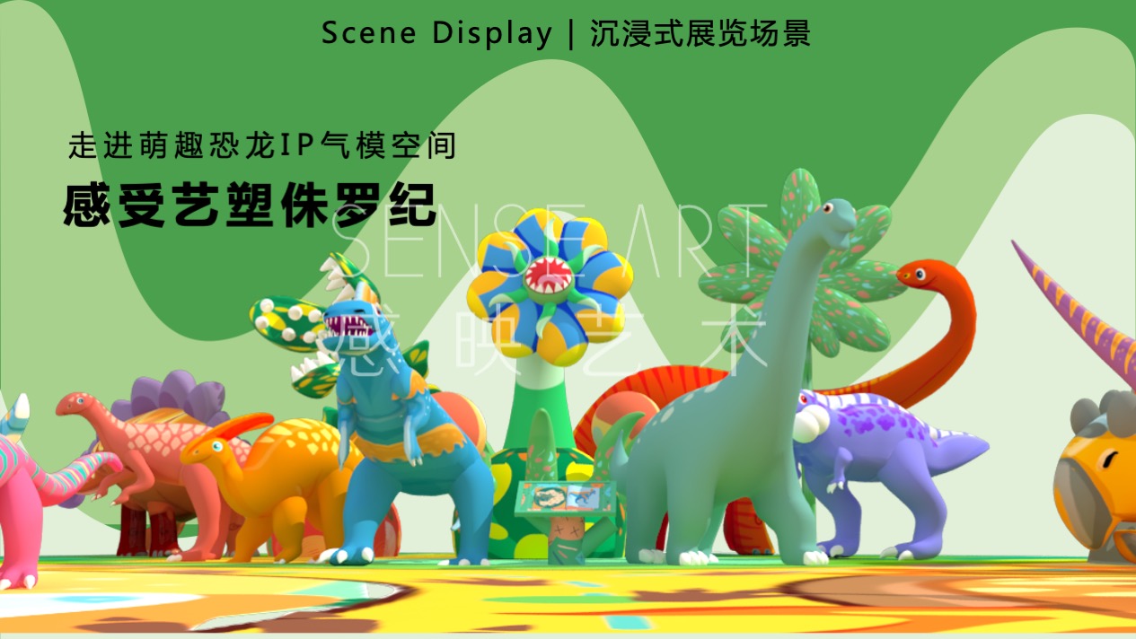 【奇趣恐龙乐园】意大利萌趣潮玩插画艺术家主题IP气模装置展