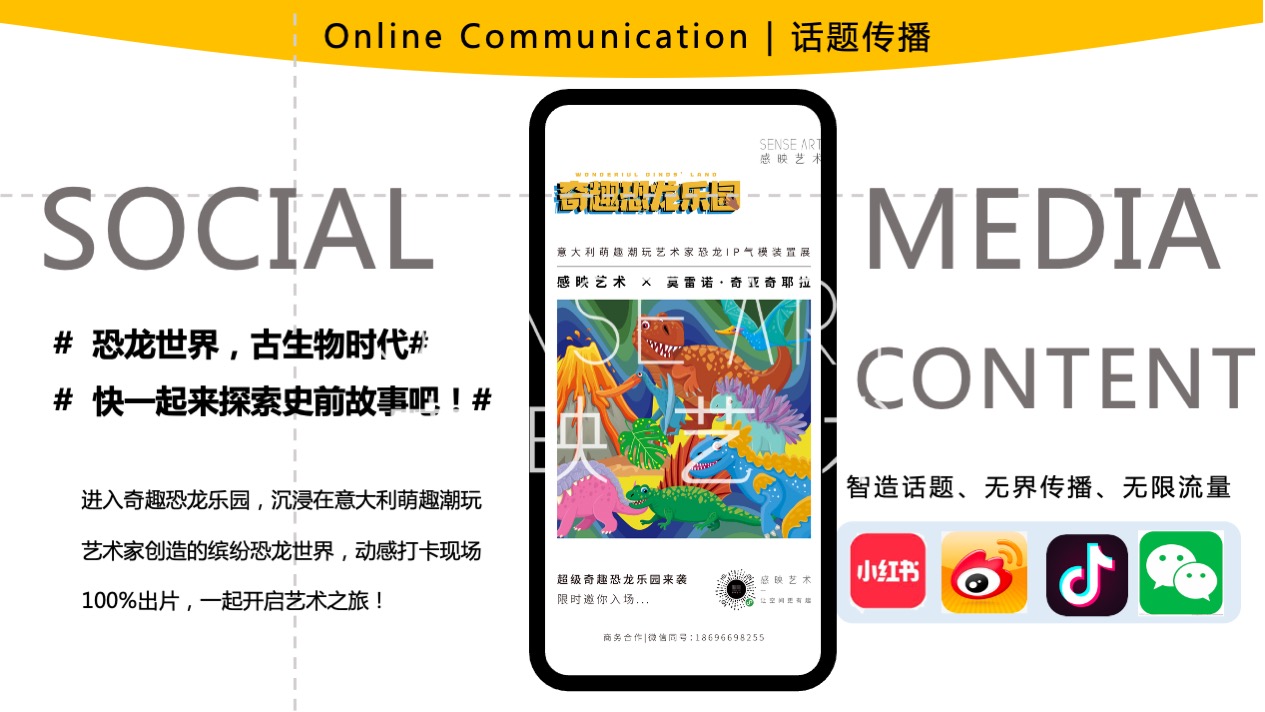 【奇趣恐龙乐园】意大利萌趣潮玩插画艺术家主题IP气模装置展