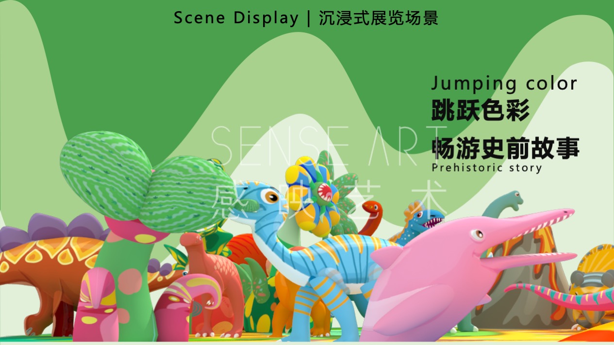 【奇趣恐龙乐园】意大利萌趣潮玩插画艺术家主题IP气模装置展