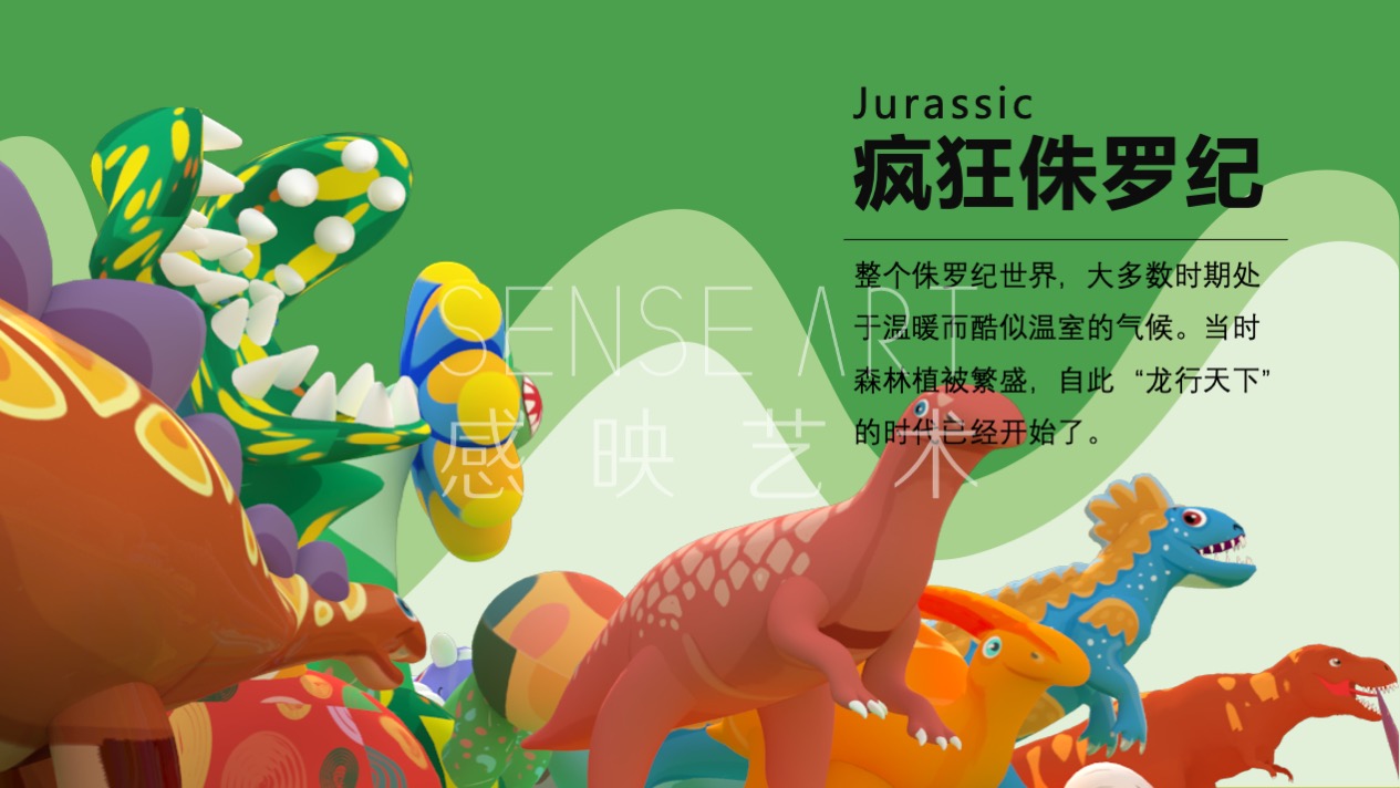 【奇趣恐龙乐园】意大利萌趣潮玩插画艺术家主题IP气模装置展