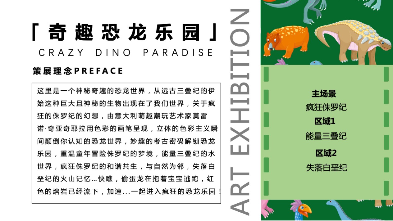 【奇趣恐龙乐园】意大利萌趣潮玩插画艺术家主题IP气模装置展