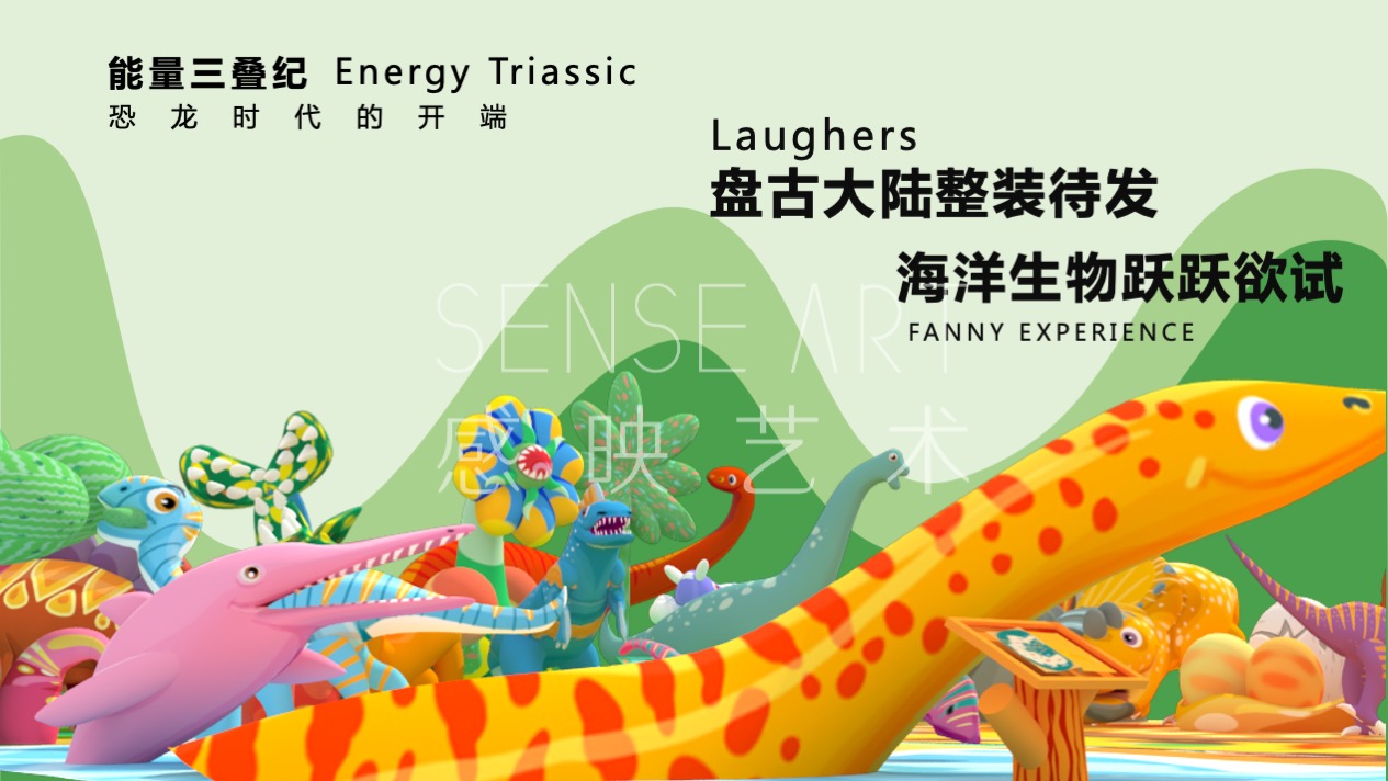 【奇趣恐龙乐园】意大利萌趣潮玩插画艺术家主题IP气模装置展