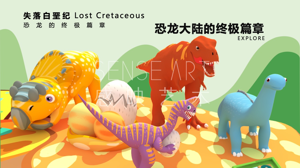 【奇趣恐龙乐园】意大利萌趣潮玩插画艺术家主题IP气模装置展
