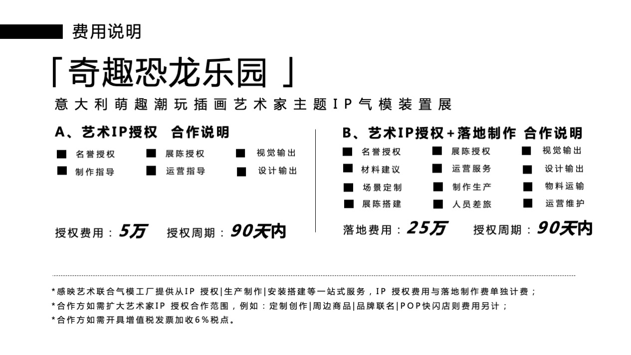 【奇趣恐龙乐园】意大利萌趣潮玩插画艺术家主题IP气模装置展