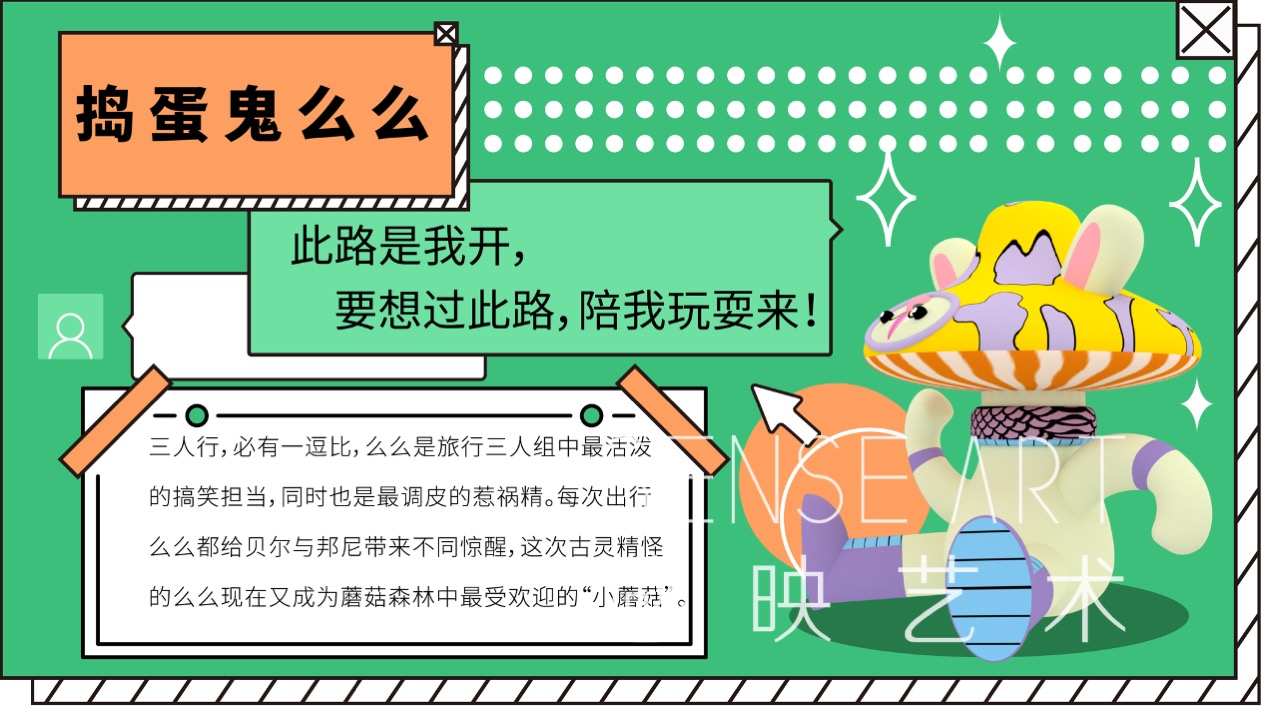 【疯狂蘑菇碰碰乐】阿根廷萌趣潮玩主题IP气膜美陈装置展