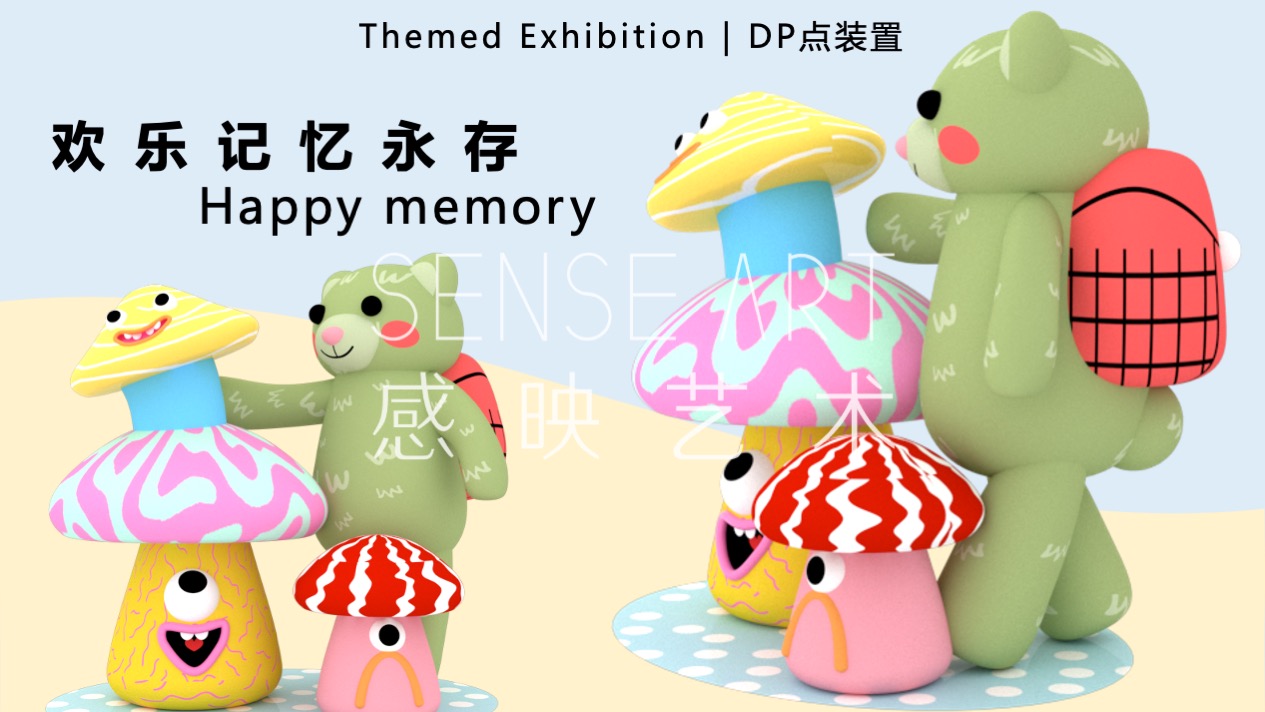 【疯狂蘑菇碰碰乐】阿根廷萌趣潮玩主题IP气膜美陈装置展