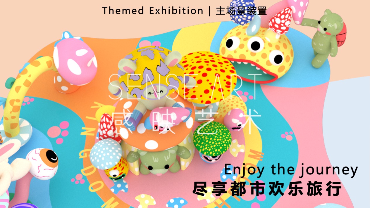 【疯狂蘑菇碰碰乐】阿根廷萌趣潮玩主题IP气膜美陈装置展