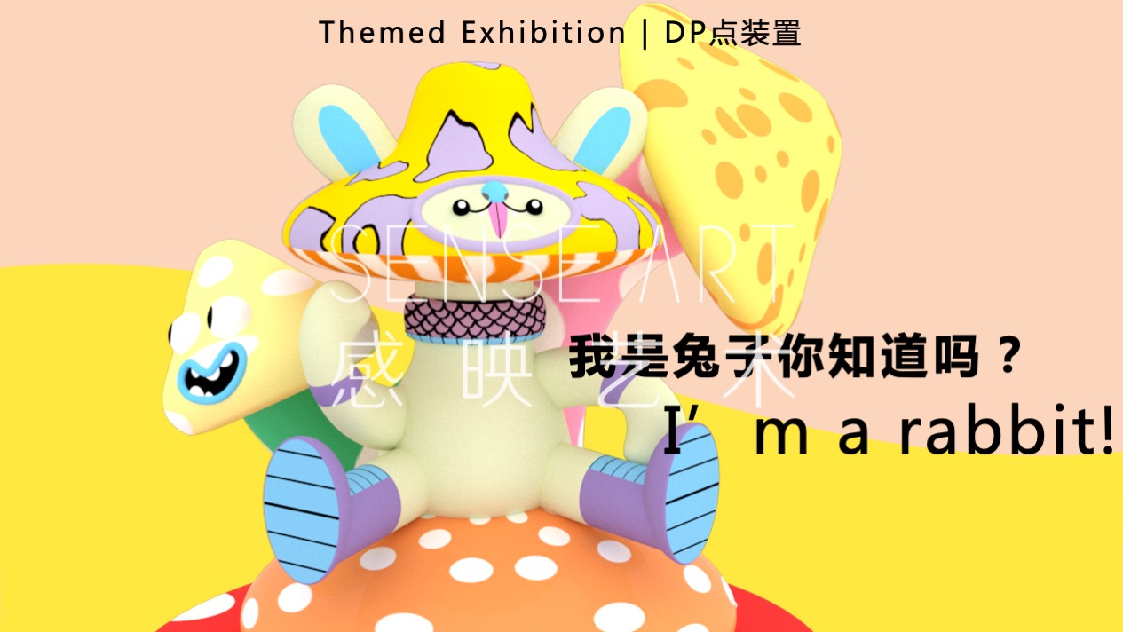 【疯狂蘑菇碰碰乐】阿根廷萌趣潮玩主题IP气膜美陈装置展
