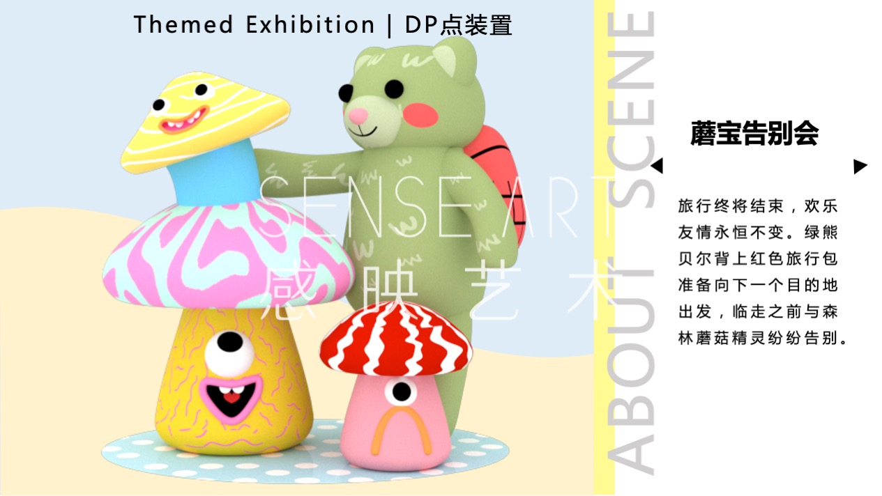 【疯狂蘑菇碰碰乐】阿根廷萌趣潮玩主题IP气膜美陈装置展