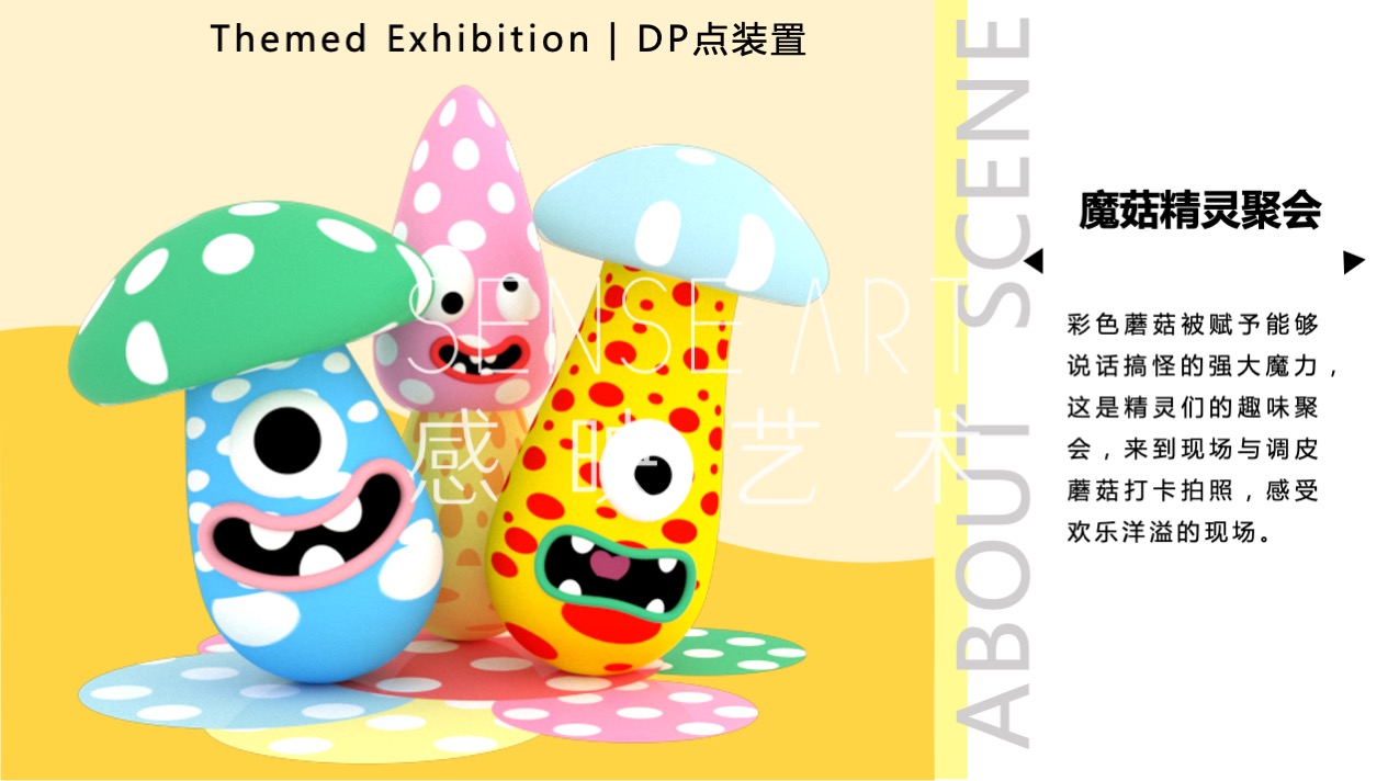 【疯狂蘑菇碰碰乐】阿根廷萌趣潮玩主题IP气膜美陈装置展