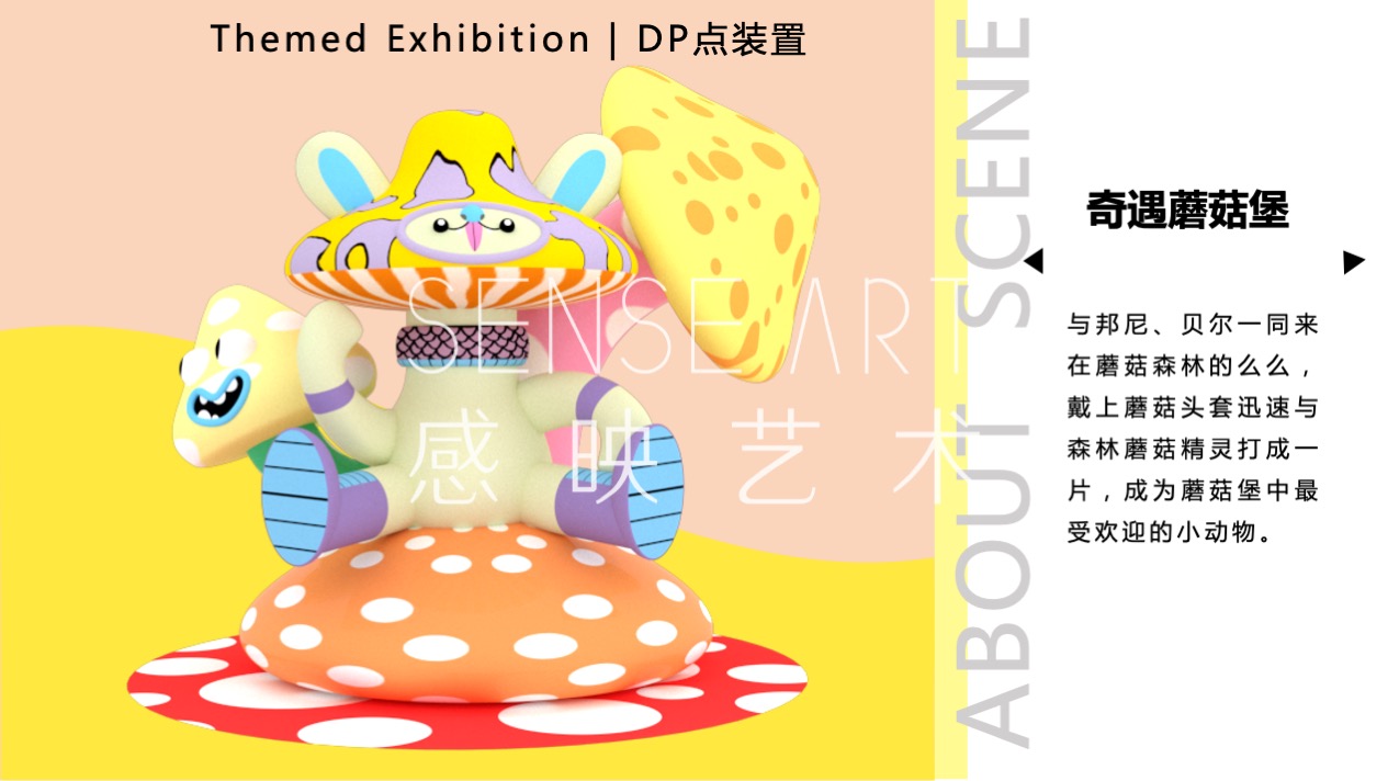 【疯狂蘑菇碰碰乐】阿根廷萌趣潮玩主题IP气膜美陈装置展