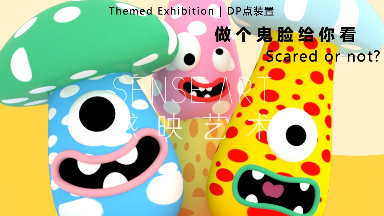 【疯狂蘑菇碰碰乐】阿根廷萌趣潮玩主题IP气膜美陈装置展