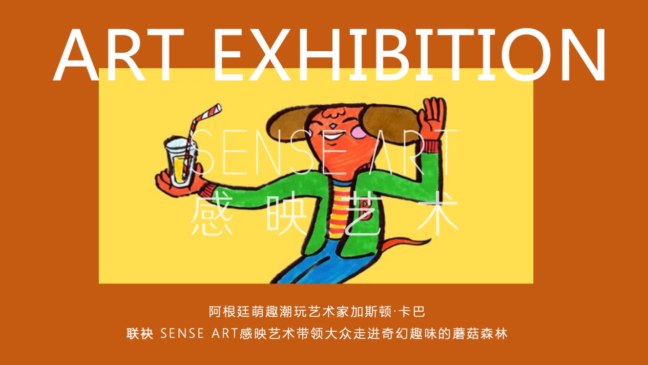 【疯狂蘑菇碰碰乐】阿根廷萌趣潮玩主题IP气膜美陈装置展