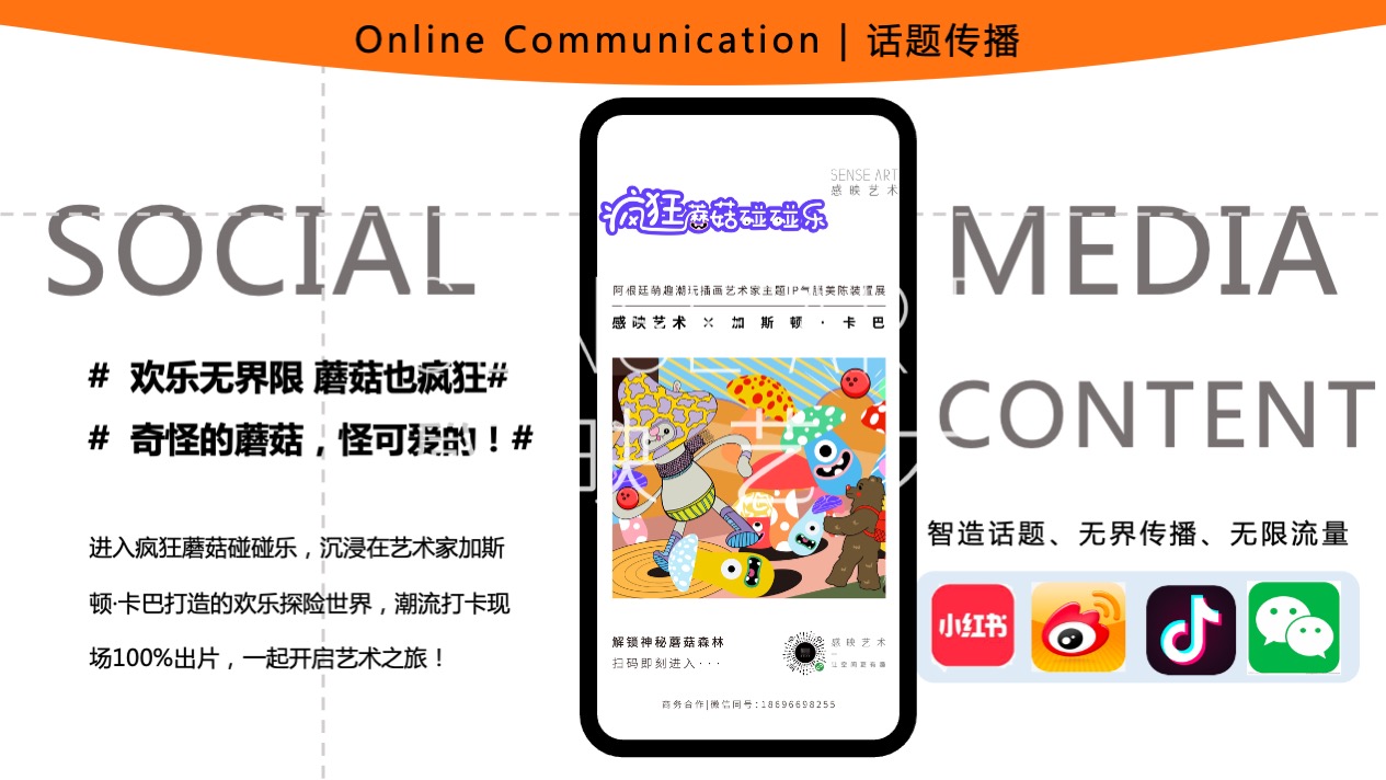【疯狂蘑菇碰碰乐】阿根廷萌趣潮玩主题IP气膜美陈装置展
