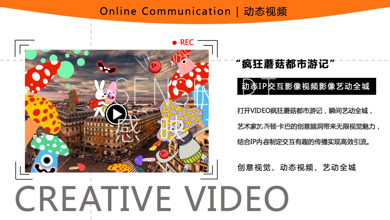 【疯狂蘑菇碰碰乐】阿根廷萌趣潮玩主题IP气膜美陈装置展