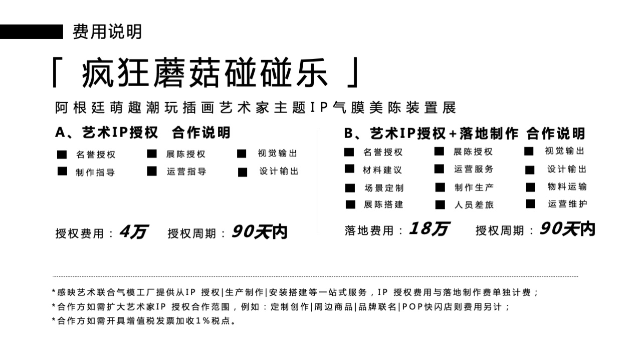 【疯狂蘑菇碰碰乐】阿根廷萌趣潮玩主题IP气膜美陈装置展