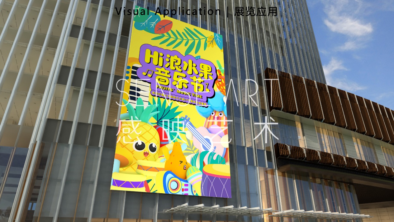 【Hi浪水果音乐节】美国妙趣生活主题IP气膜美陈装置展