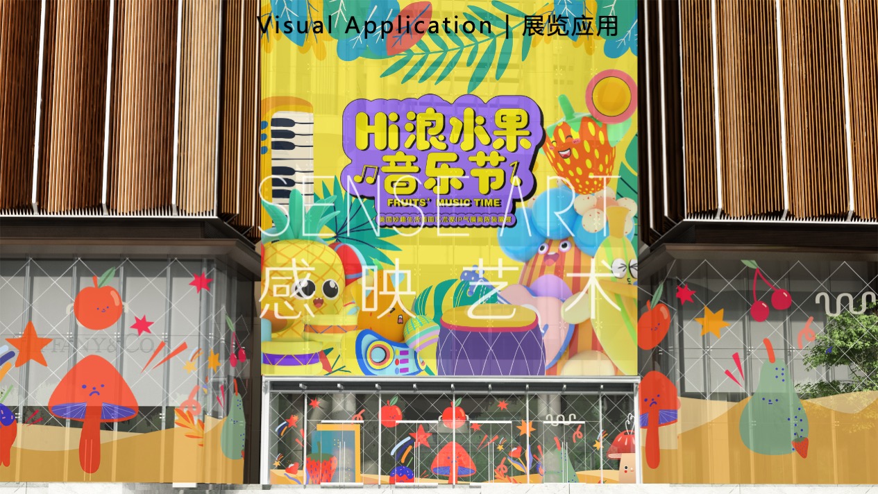 【Hi浪水果音乐节】美国妙趣生活主题IP气膜美陈装置展