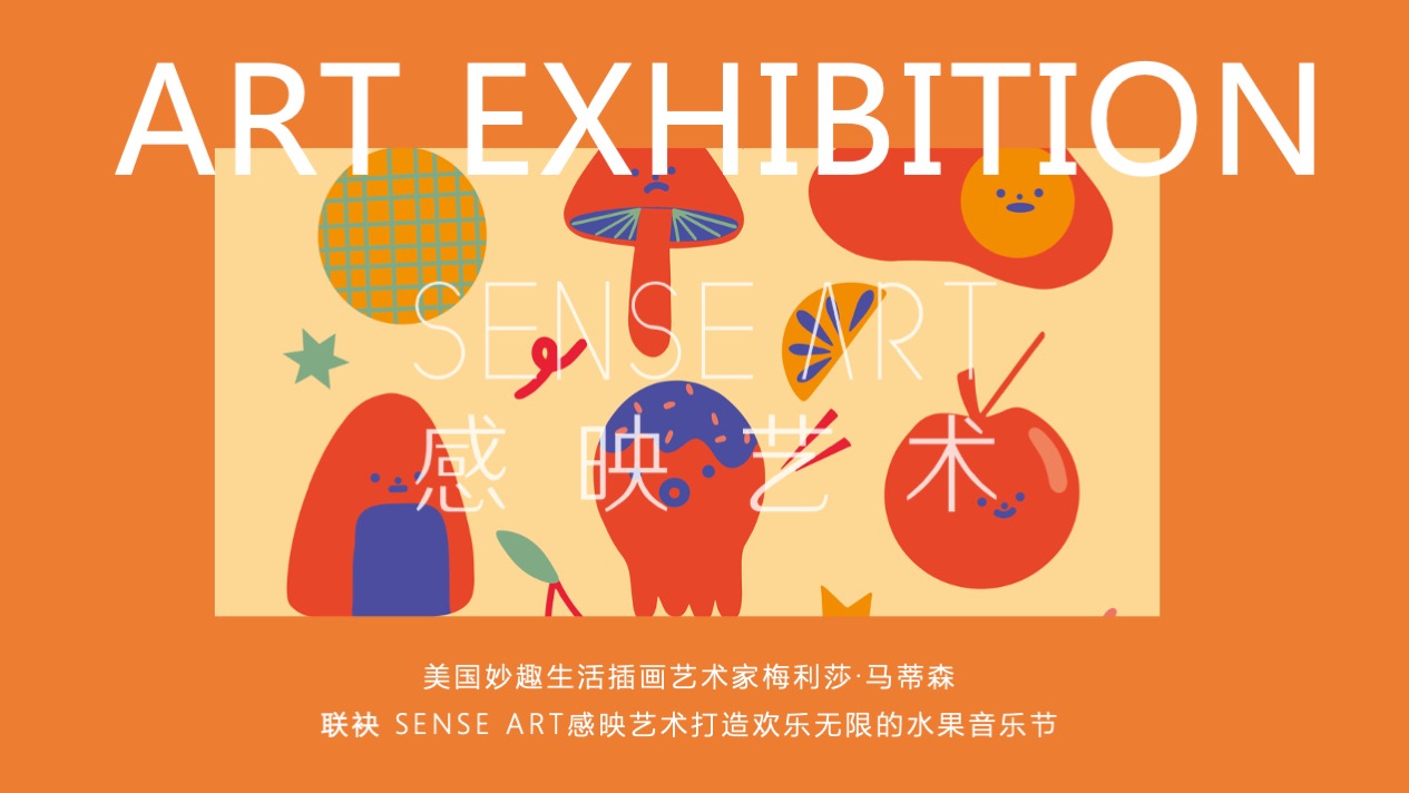 【Hi浪水果音乐节】美国妙趣生活主题IP气膜美陈装置展