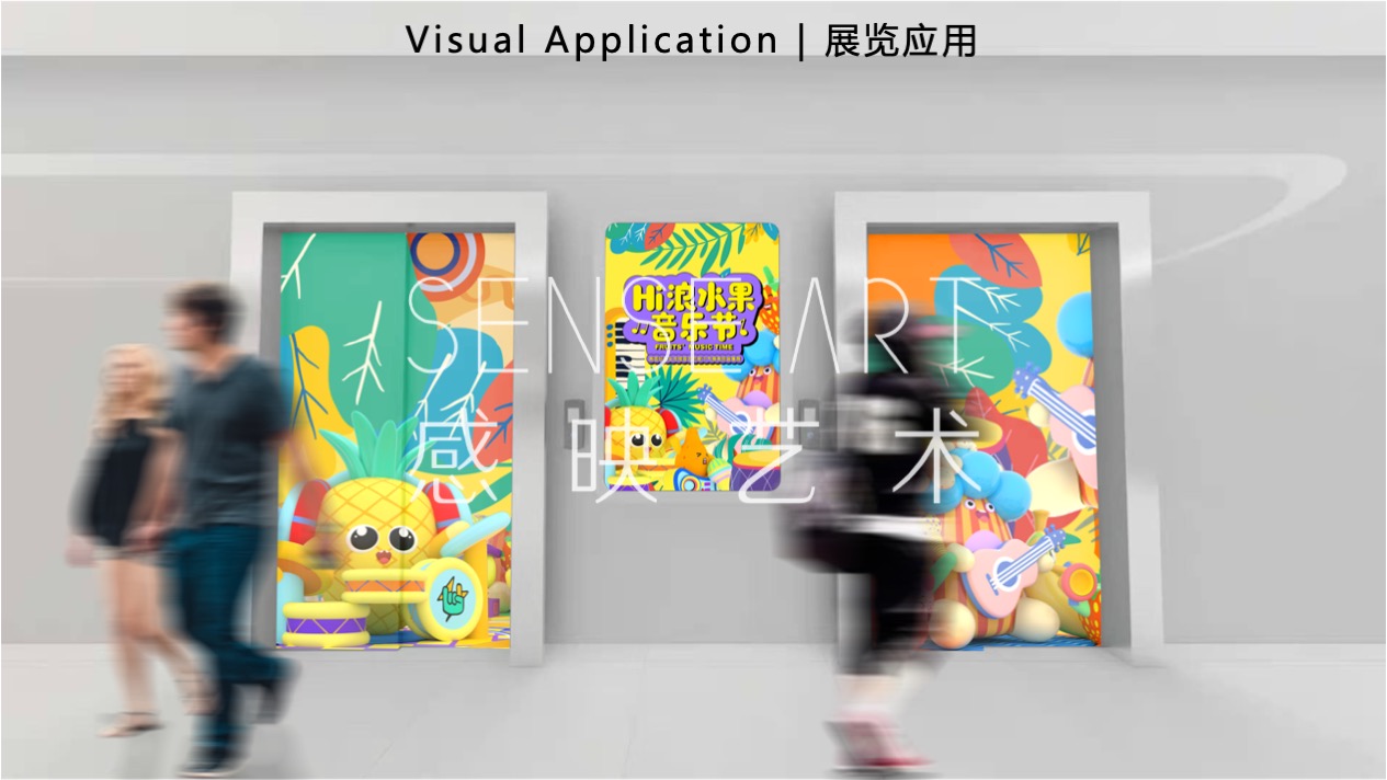 【Hi浪水果音乐节】美国妙趣生活主题IP气膜美陈装置展
