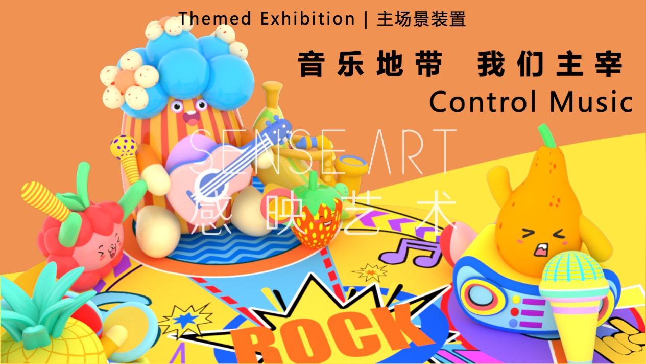 【Hi浪水果音乐节】美国妙趣生活主题IP气膜美陈装置展