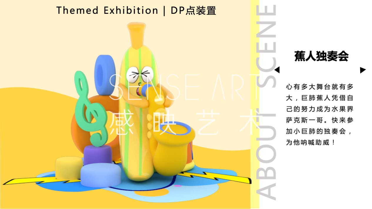 【Hi浪水果音乐节】美国妙趣生活主题IP气膜美陈装置展