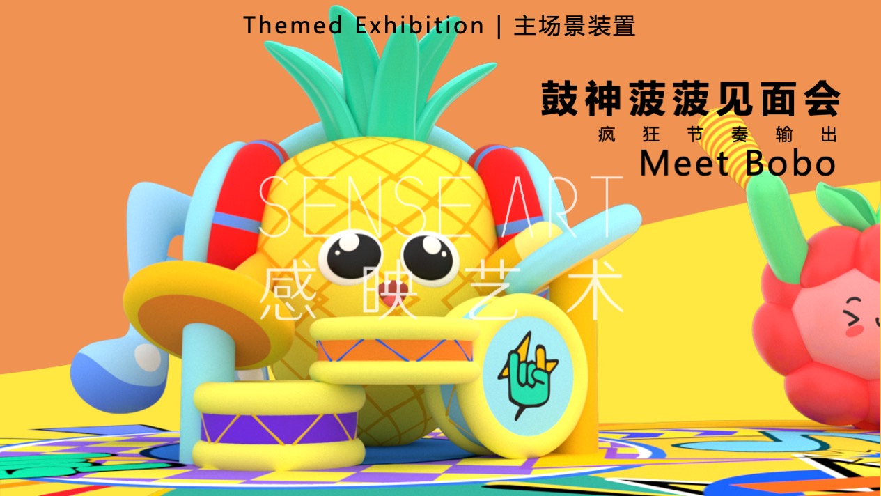 【Hi浪水果音乐节】美国妙趣生活主题IP气膜美陈装置展