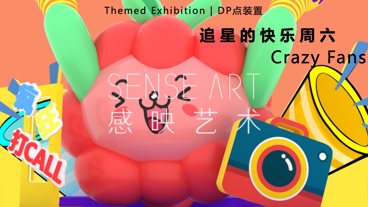 【Hi浪水果音乐节】美国妙趣生活主题IP气膜美陈装置展